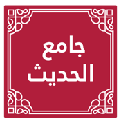 جامع الحديث - قطر الخيرية
