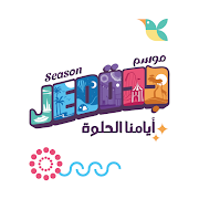 موسم الرياض | Jeddah season