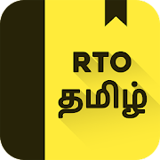 RTO Exam Tamil: Tamil Nadu Driving Licence Test