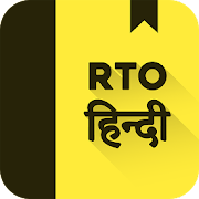 RTO Exam Hindi: Driving Licence Test