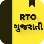 RTO Exam Gujarati: Gujarat Driving Licence Test