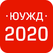 ЮУЖД 2020