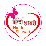 Hindi Shayari - New Collection