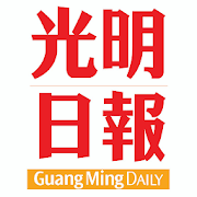 Guang Ming 光明网