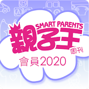 親子王2020年會員App