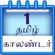 Maha Tamil Daily Calendar