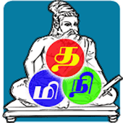 Visual Thesaurus for Tamil  தமிழ் மின் நிகண்டு