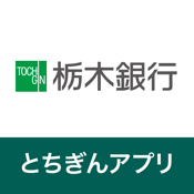 栃木銀行アプリ