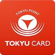 東急カードアプリ