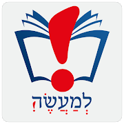 Lema'aseh: A Jewish App