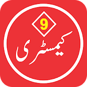 Chemistry 9 Urdu Medium Textbook (Offline)