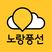 노랑풍선 - 항공·호텔·액티비티·렌터카·패키지여행 예약