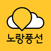 노랑풍선 - 항공·호텔·액티비티·렌터카·패키지여행 예약