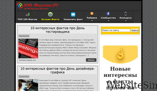 100-faktov.ru Screenshot