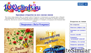 100cards.ru Screenshot