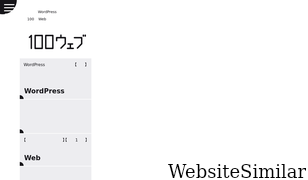 100webdesign.jp Screenshot