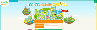 100yen-hikkoshi.com Screenshot
