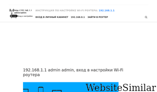 192-168-1-1-admin-admin.ru Screenshot