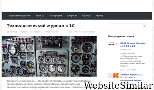 1c-programmer-blog.ru Screenshot