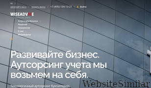 1c-wiseadvice.ru Screenshot