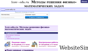 1cov-edu.ru Screenshot