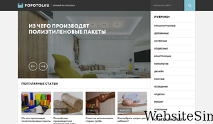 1popotolku.ru Screenshot