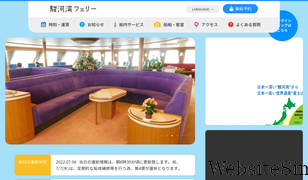 223-ferry.or.jp Screenshot