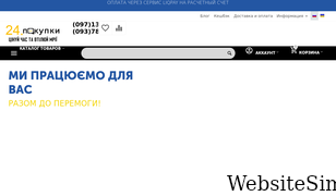 24shopping.com.ua Screenshot