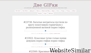 2gifs.ru Screenshot