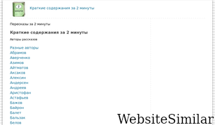 2minutki.ru Screenshot