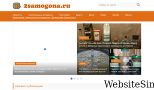 2samogona.ru Screenshot