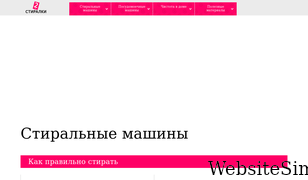2stiralki.ru Screenshot