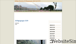 319papago.idv.tw Screenshot