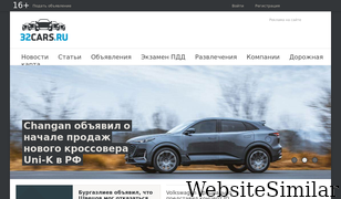 32cars.ru Screenshot