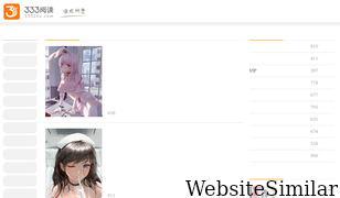 333shu.com Screenshot