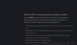 365sms.ru Screenshot