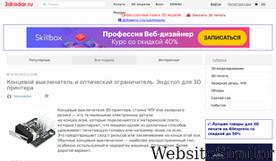 3dradar.ru Screenshot
