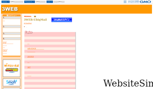 3web.ne.jp Screenshot