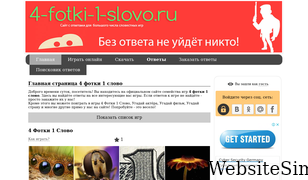 4-fotki-1-slovo.ru Screenshot