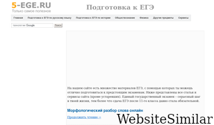 5-ege.ru Screenshot