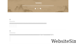 5000yan.com Screenshot