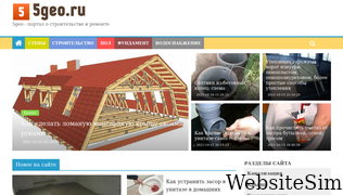 5geo.ru Screenshot