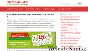 5karucard.ru Screenshot