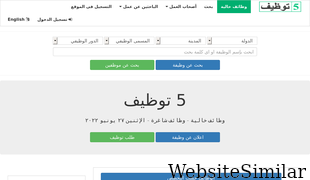 5tawzeef.com Screenshot
