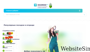 7ogorod.ru Screenshot