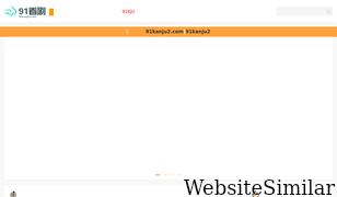 91kanju.com Screenshot