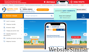 a.com.ua Screenshot