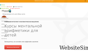 abakus-center.ru Screenshot