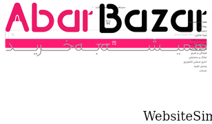 abarbazar.com Screenshot