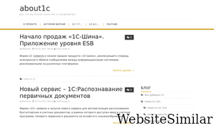 about1c.ru Screenshot